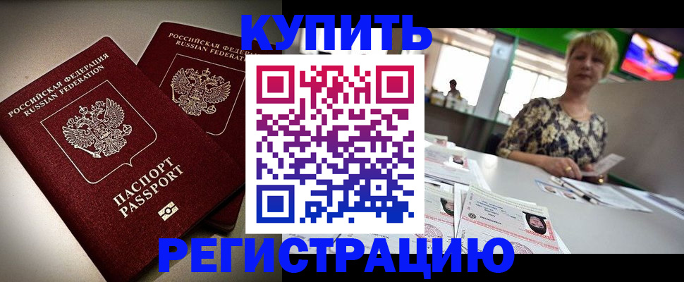 временная прописка в Ейске