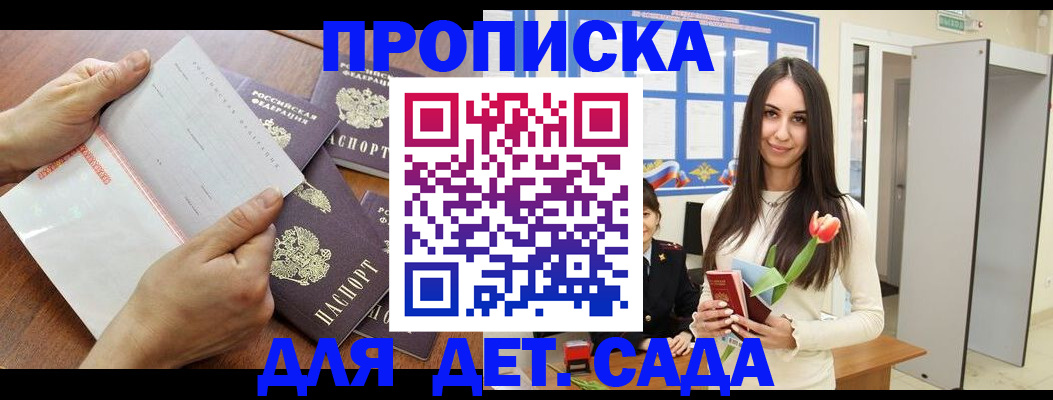 прописка от собственника в Ейске