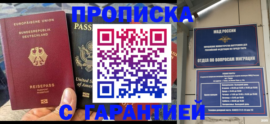 временная регистрация законно в Ейске