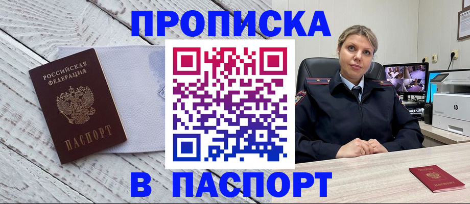 временная прописка в Ейске