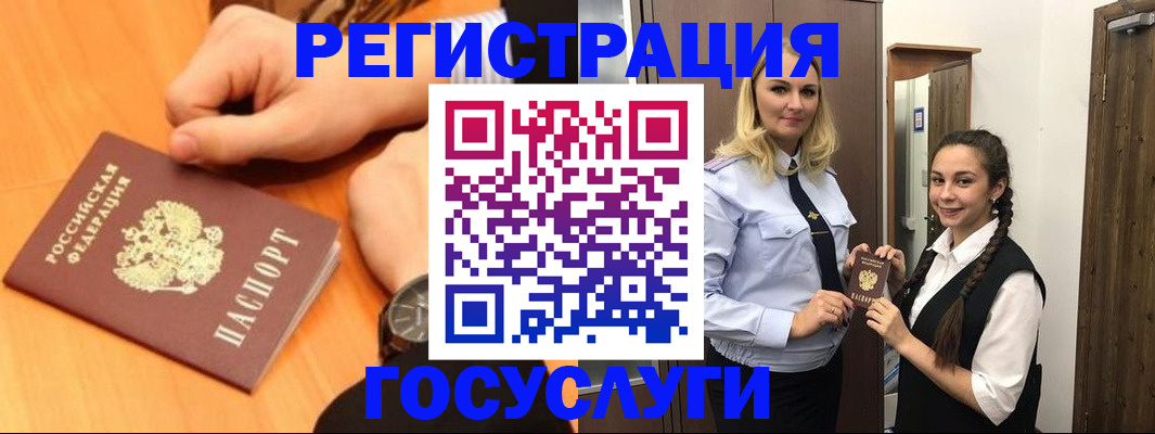 временная регистрация для школы в Ейске