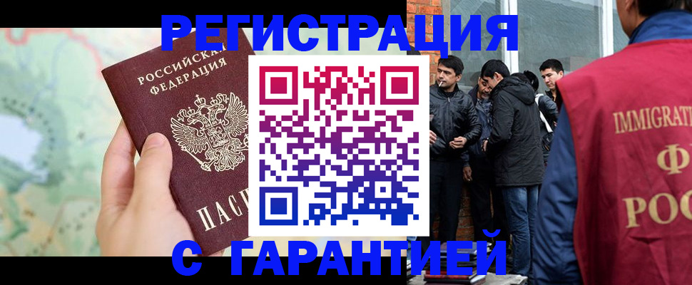 прописка от собственника в Ейске