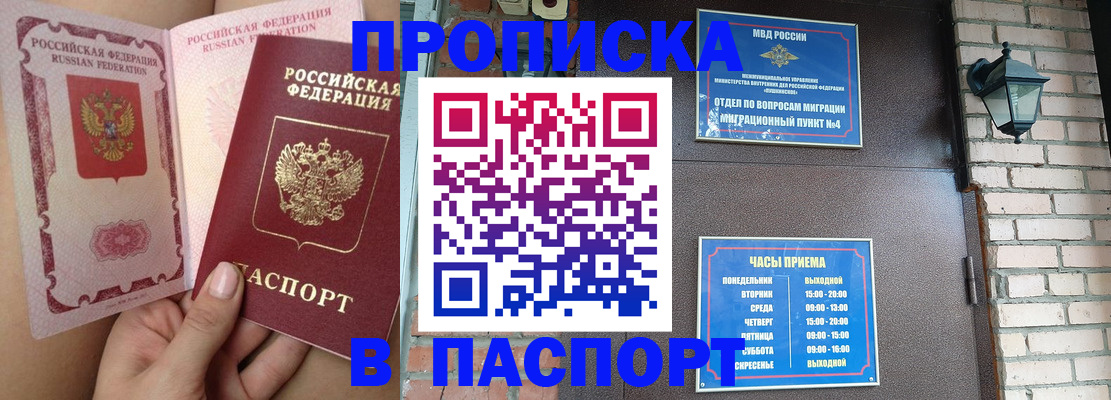 временная прописка в Ейске