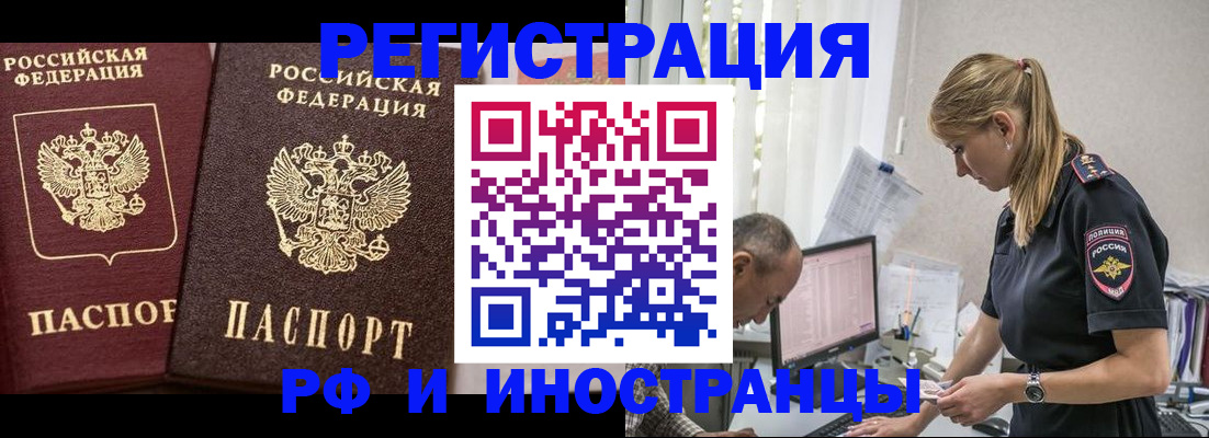 временная регистрация 2025 в Ейске