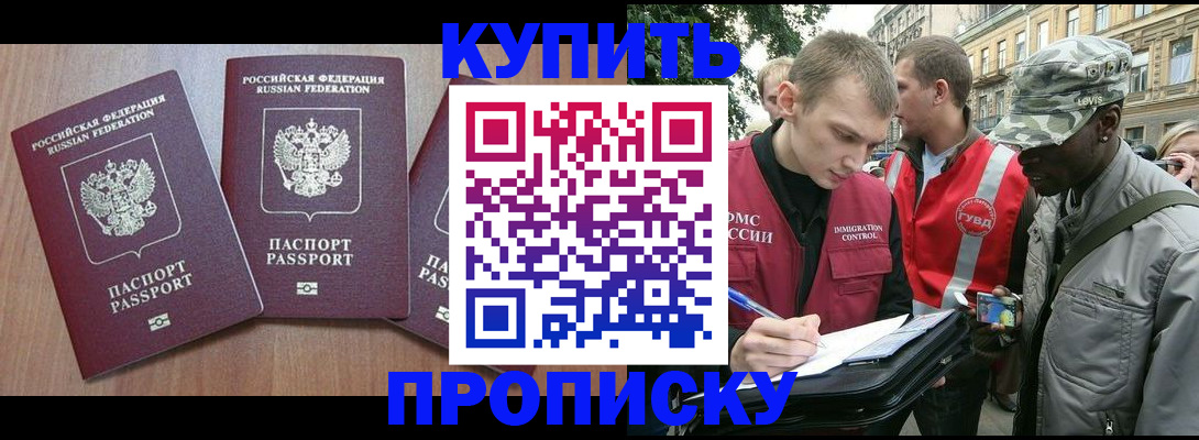 прописка от собственника в Ейске
