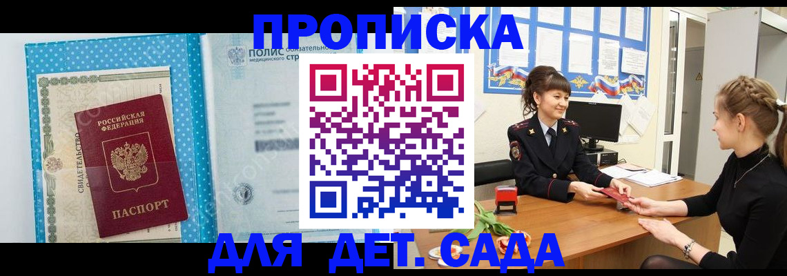 временная регистрация поиск в Ейске