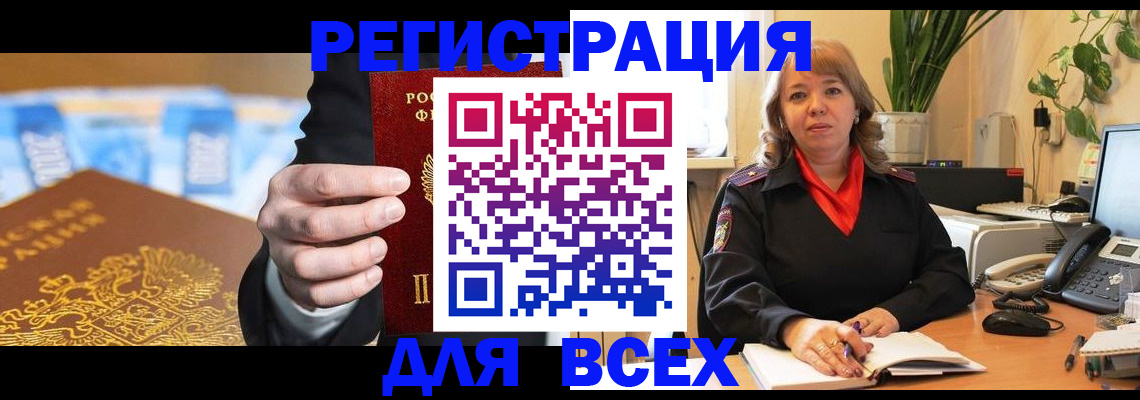 прописка для военкомата в Ейске