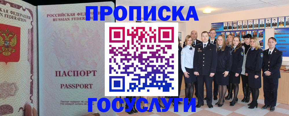 временная регистрация для школы в Ейске